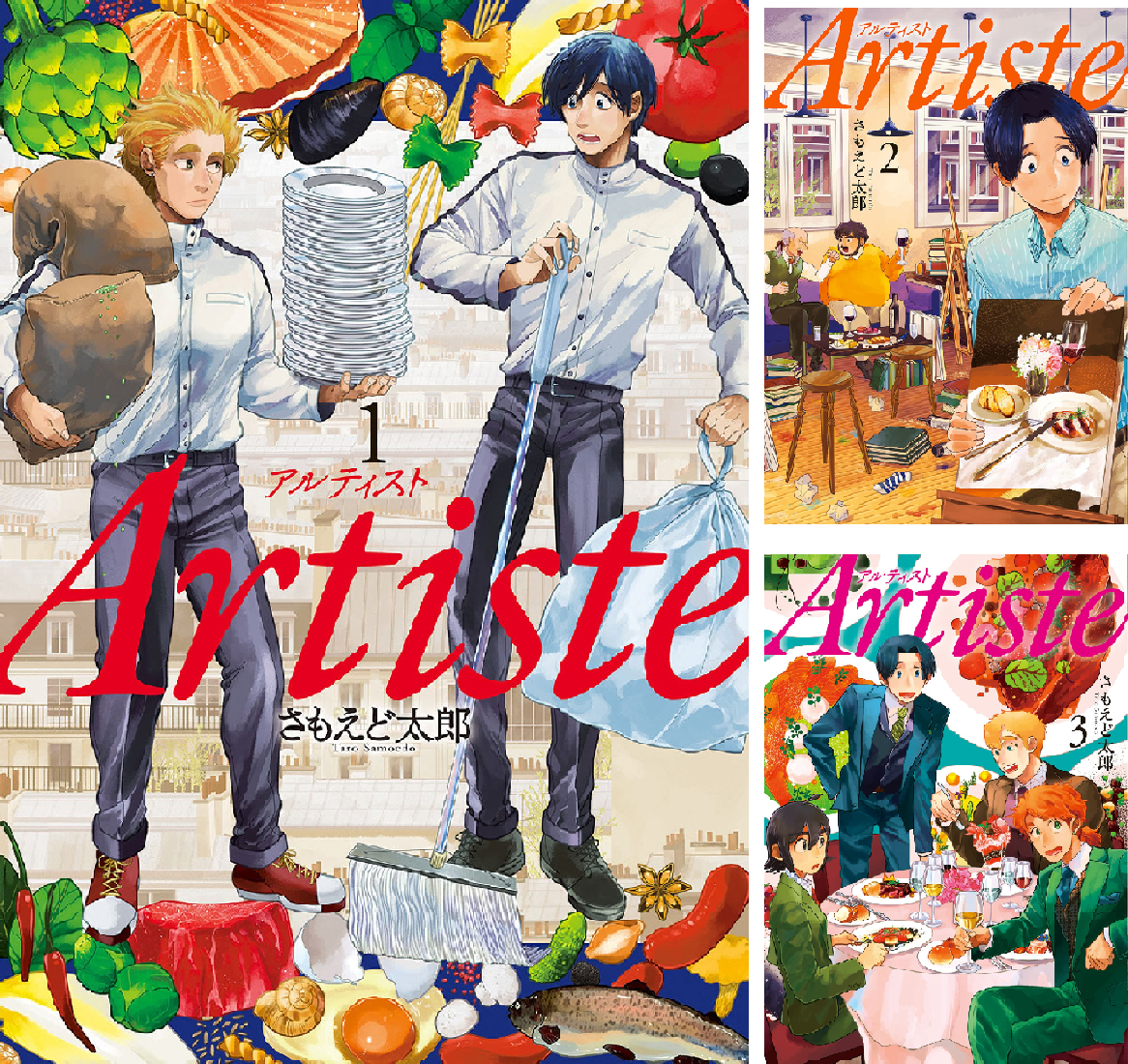 アルティスト　既刊10巻セット 新品 / Artiste アルティスト (1-10巻 最新刊) 全巻セット : 漫画全巻